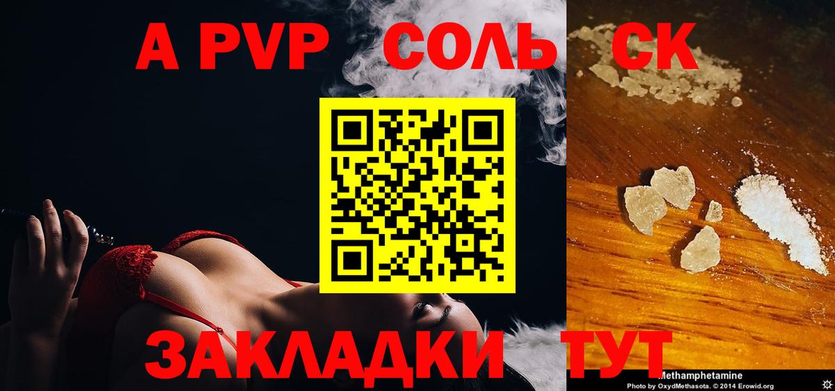 Alfa_PVP Crystall Сызрань
