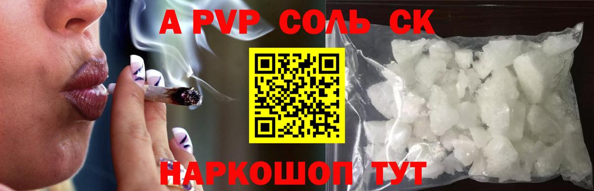 Сызрань  А ПВП кристаллы  дарнет шоп  APVP VHQ  Вход с VPN  APVP 